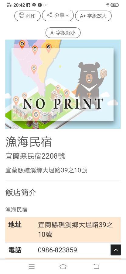 Yu Hai B&B เจียวซี ภายนอก รูปภาพ